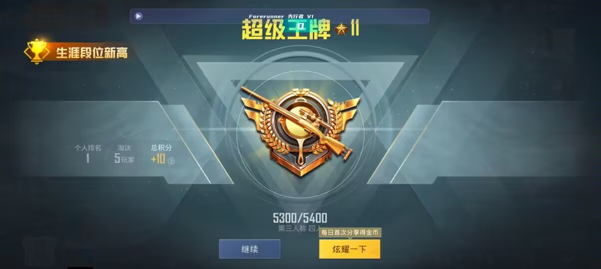 和平精英先行者透视直装 - pubg直装挂无需卡密ios辅助预览图